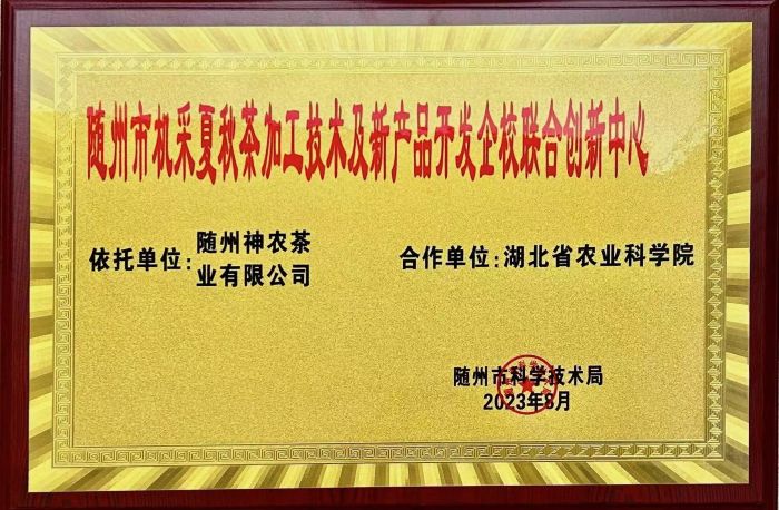 Issued by Hubei Academy of Agricultural Sciences(2023)